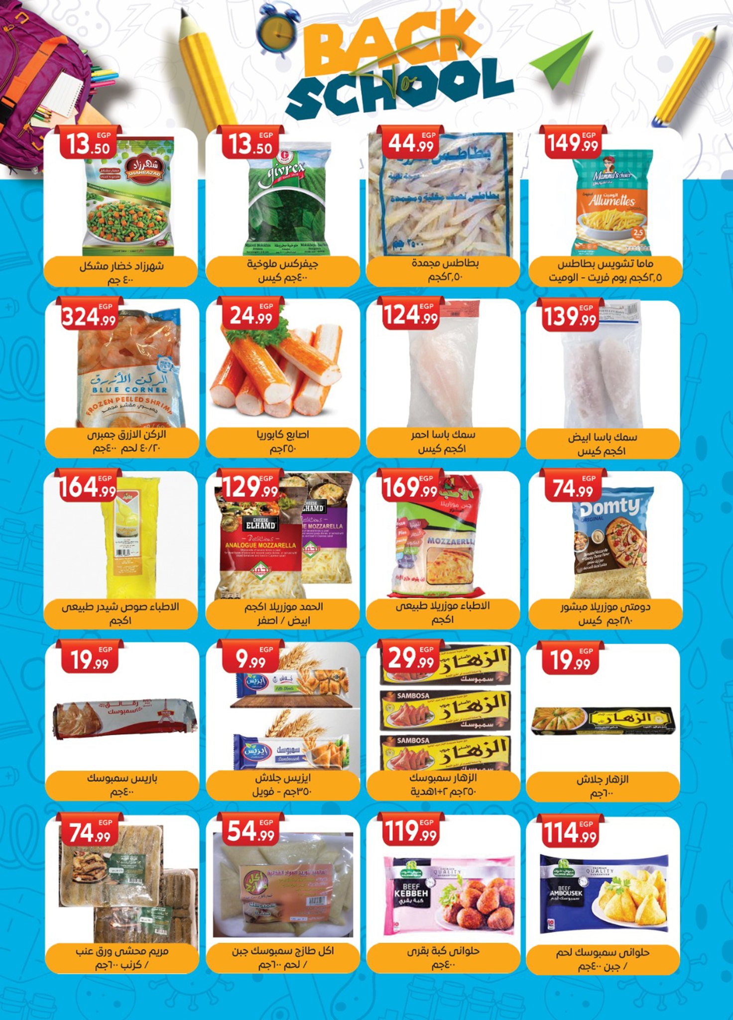 el-mahallawy-sons offers from 6sep to 2sep 2025 عروض اولاد المحلاوى من 6 سبتمبر حتى 2 سبتمبر 2025 صفحة رقم 15